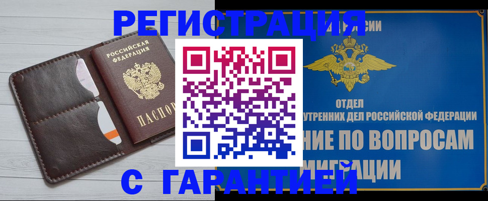временная регистрация гарантия в Семикаракорске